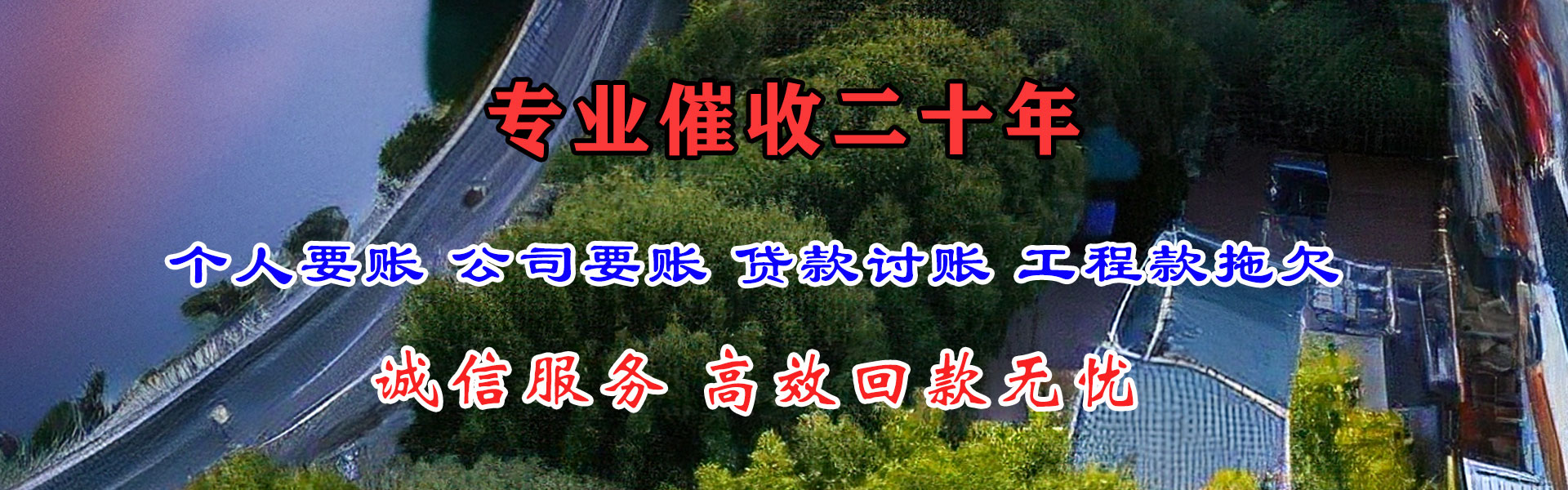 德安清债公司
